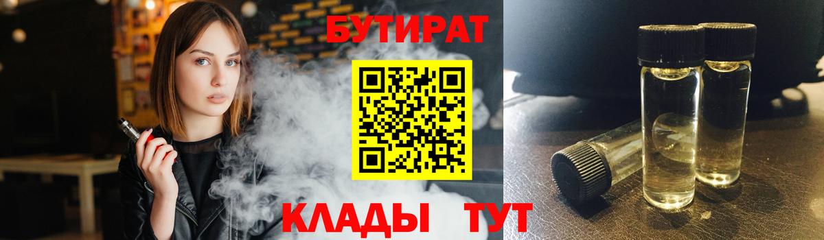 БУТИРАТ оксибутират Луховицы