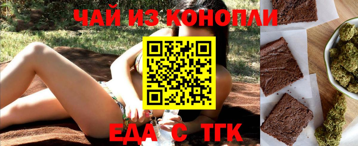 Еда ТГК марихуана  Вход с VPN  Луховицы 
