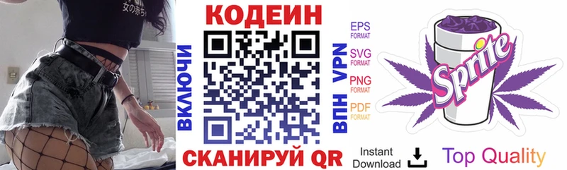 Кодеин напиток Lean (лин)  Луховицы 