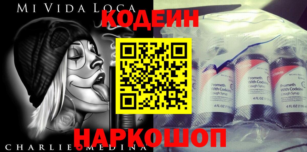 Кодеиновый сироп Lean напиток Lean (лин)  Кодеин напиток Lean (лин)  Луховицы  Вход с VPN 